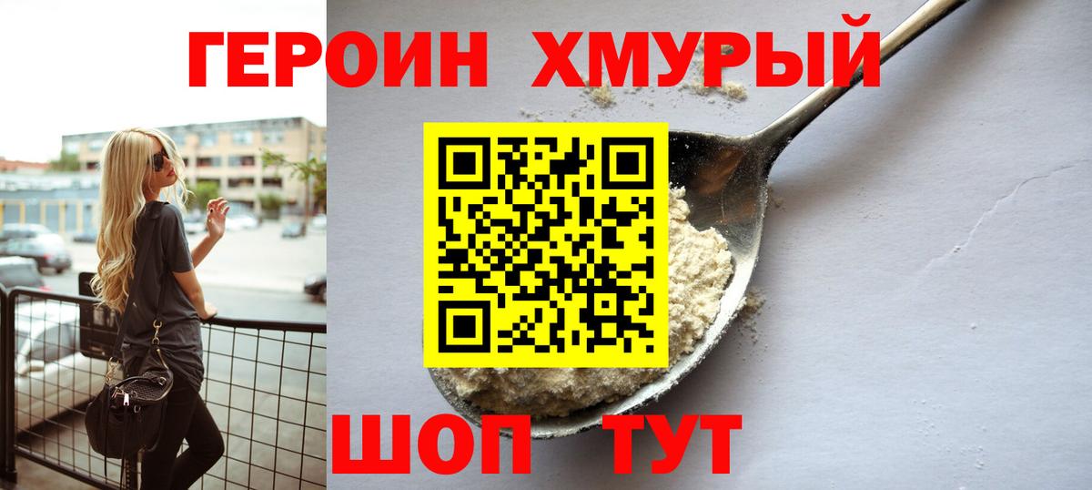 Героин афганец Амурск
