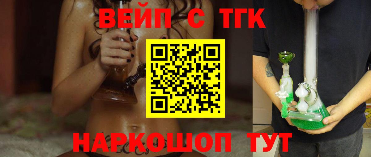 Дистиллят ТГК вейп с тгк Амурск
